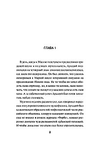 Notes of a Moscow Mistress